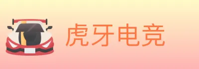 虎牙电竞 logo